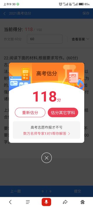 閃電估分