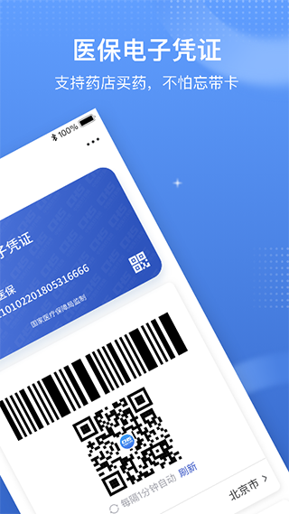 中國醫療保障