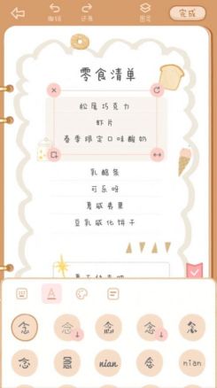 念念手賬