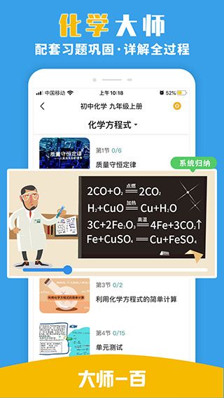 大師一百