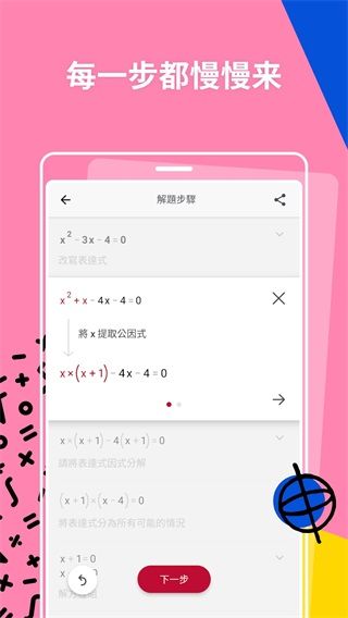 photomath免費(fèi)版(Photomath)