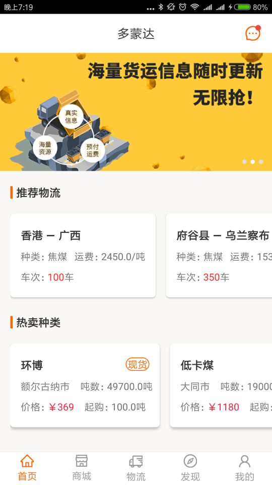 多蒙達司機端