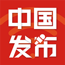 中國發布