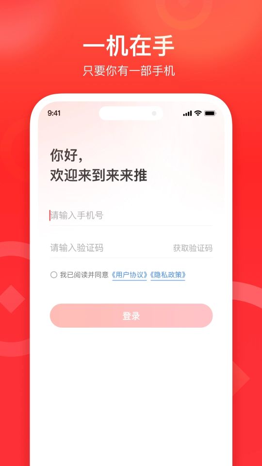 來來推