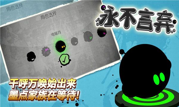 永不言棄手機(jī)版