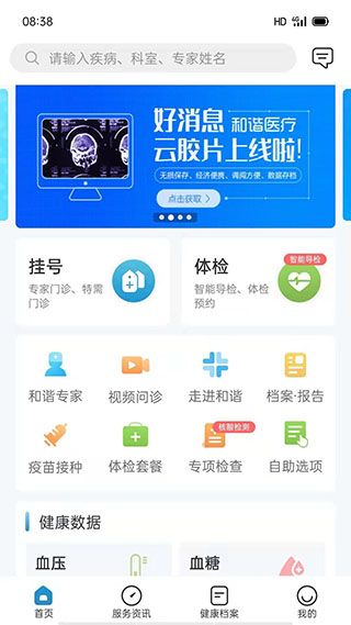 和諧醫療