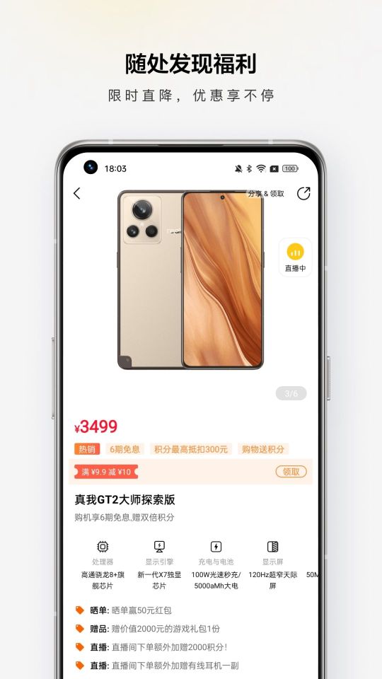 真我應用商店(App Market)