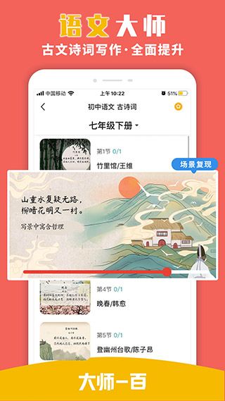 大師一百