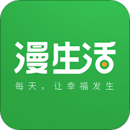 漫生活