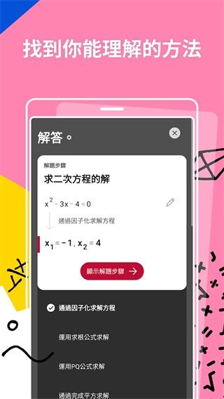 photomath免費(fèi)版(Photomath)