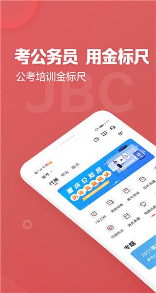 金標尺公考
