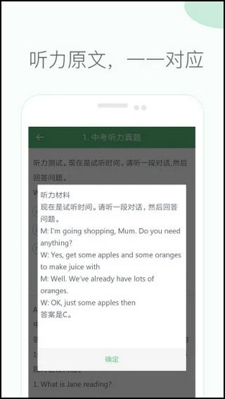 初中英語聽力