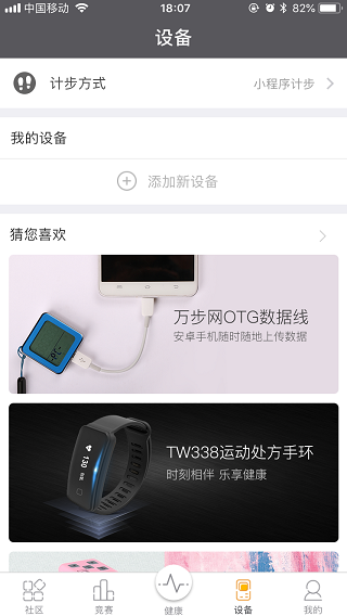 萬(wàn)步健康