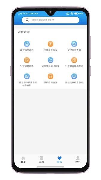 晉稅通