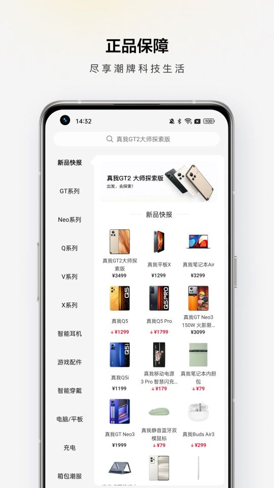 真我應用商店(App Market)