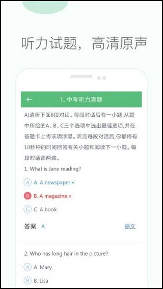 初中英語聽力