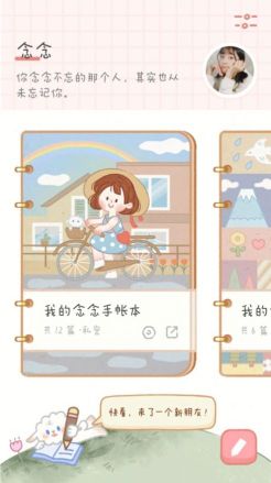 念念手賬