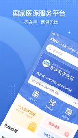中國醫療保障