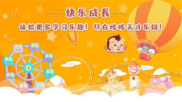 哆哆天才樂園