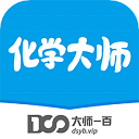 化學大師初高中版