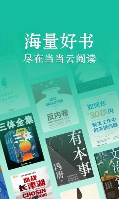 當當云閱讀