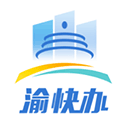 渝快辦