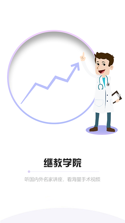 山東醫(yī)師服務(wù)