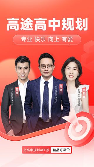 高途高中規劃