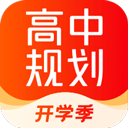 高途高中規(guī)劃