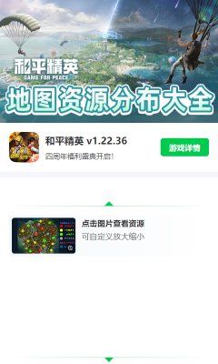 和平精英地圖資源工具