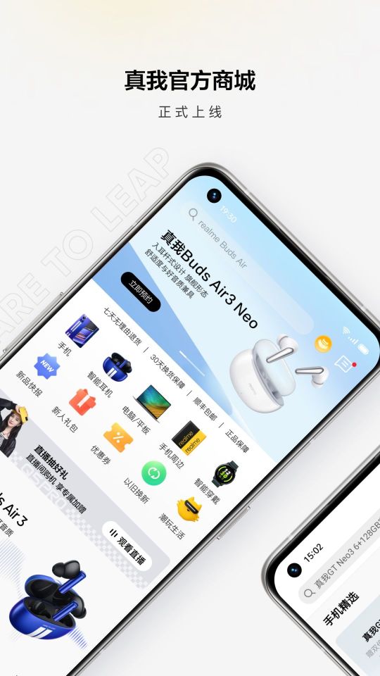 真我應用商店(App Market)