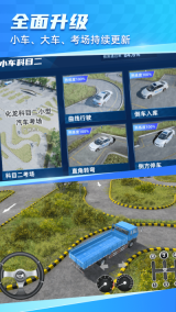 駕考3D練車