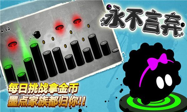 永不言棄手機(jī)版