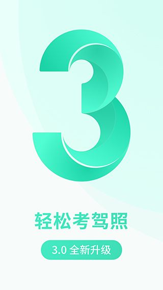 元貝駕考極速版