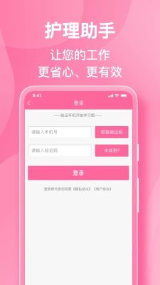 護理助手