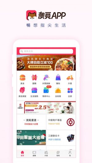 澳覓外賣