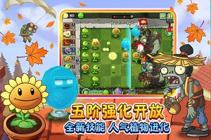 植物大戰僵尸2漢化版