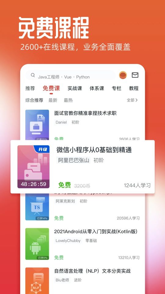 慕課網
