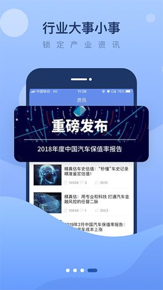 精真估