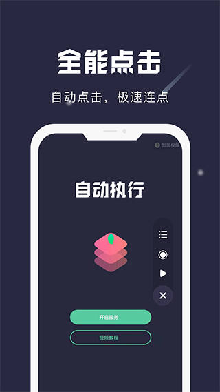 小觸控連點器