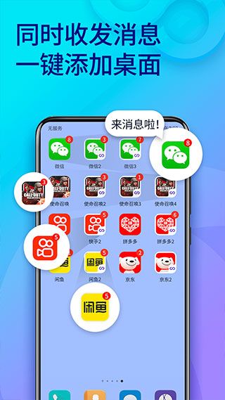 雙開助手微分身版