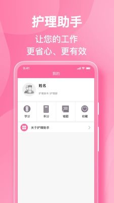 護理助手