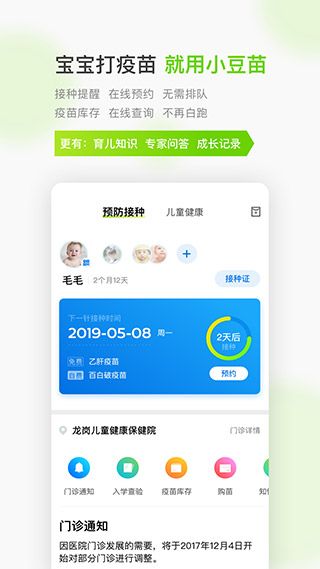 小豆苗預防接種