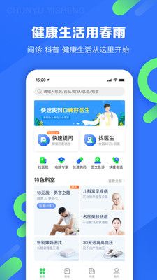春雨醫(yī)生