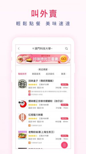 澳覓外賣