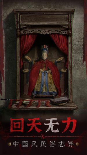 紙嫁衣5內(nèi)測(cè)版試玩