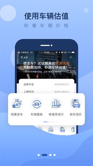 精真估