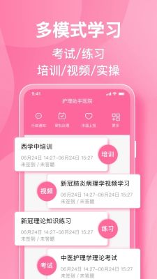 護理助手
