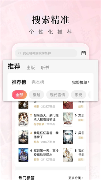 紅果小說免費(fèi)版