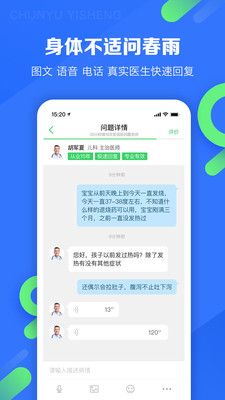 春雨醫(yī)生